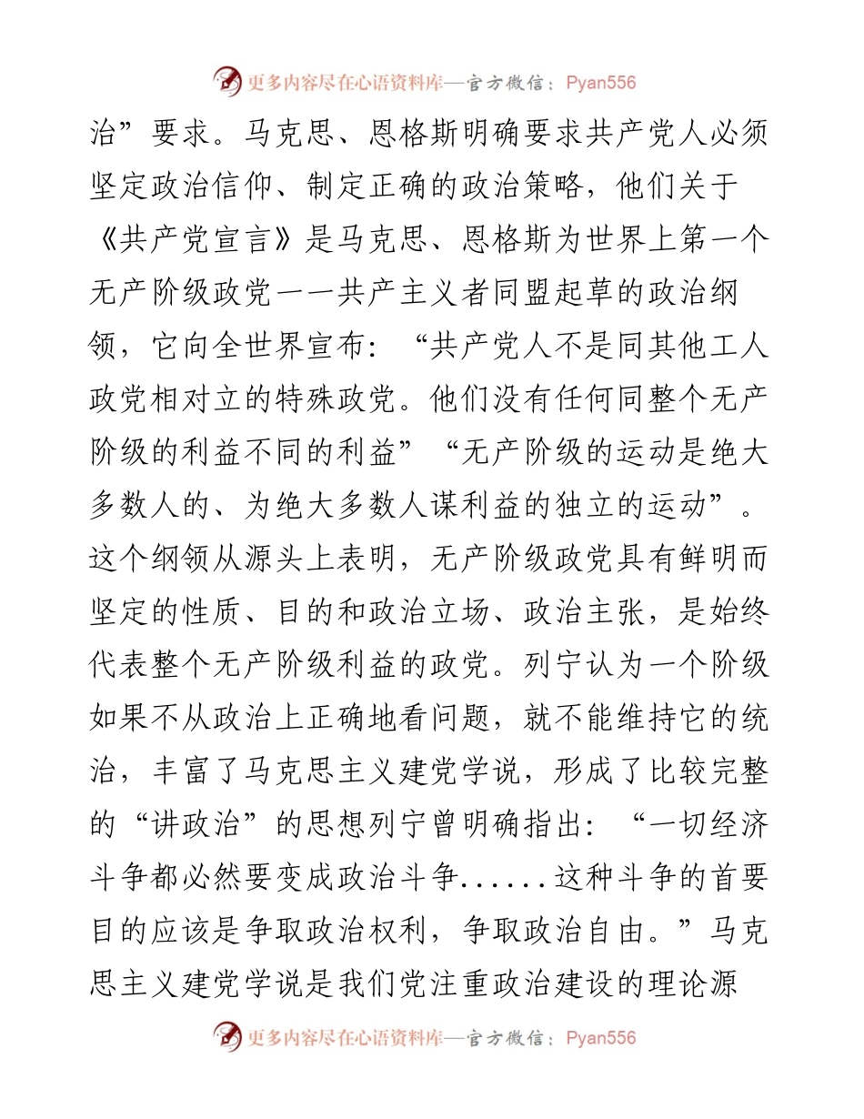 党课讲稿：坚持用党的政治建设统领党的建设各项工作.docx_第2页