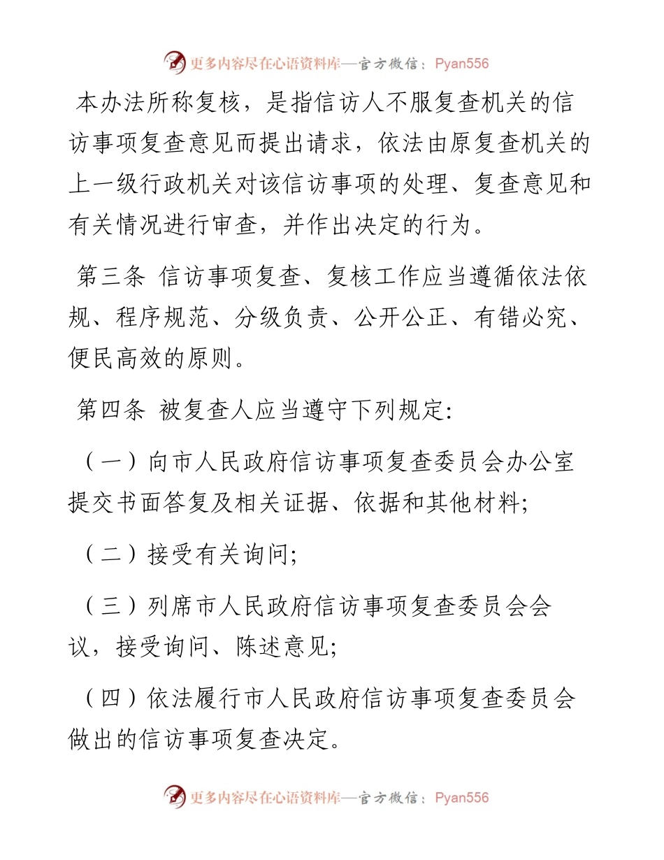信访事项复查办法规定.docx_第2页