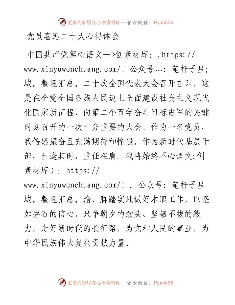 党员喜迎二十大心得体会.docx_第1页