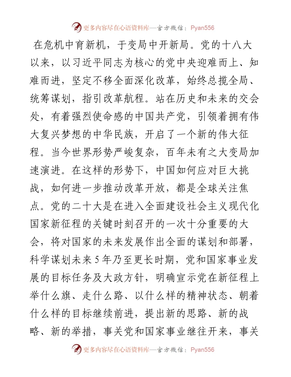 党员喜迎二十大心得体会.docx_第2页