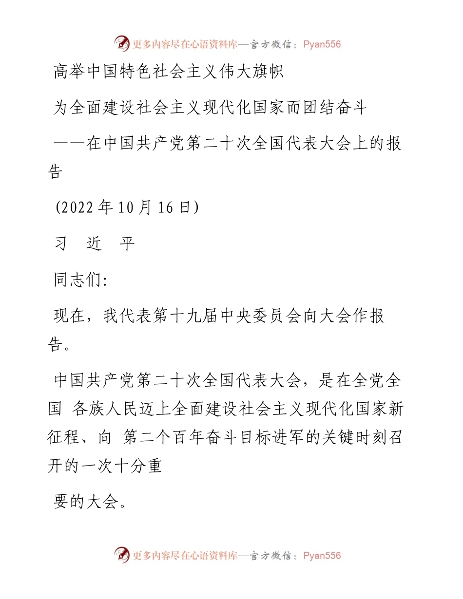 二十大报告72页完整版.docx_第1页