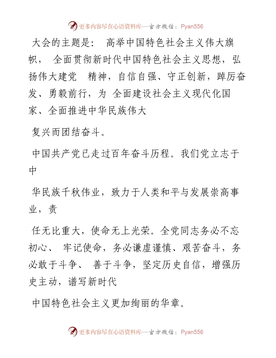 二十大报告72页完整版.docx_第2页