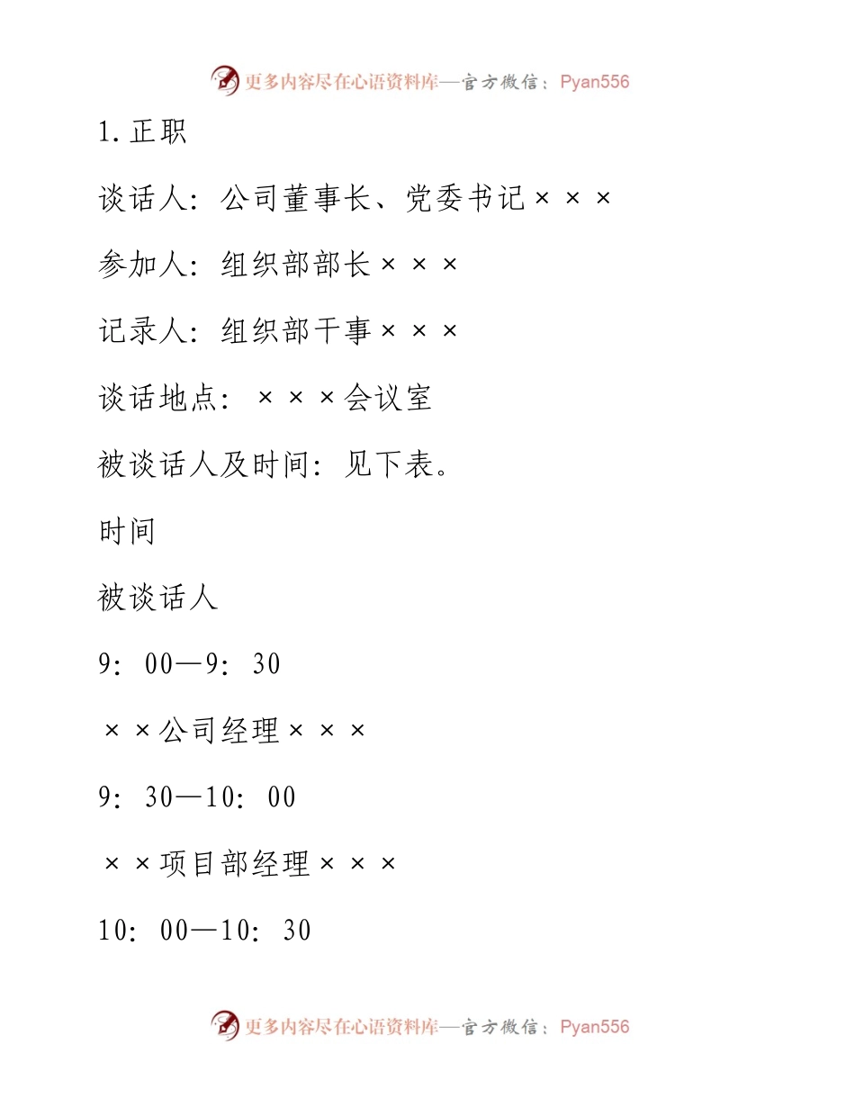 任前廉政谈话及任职谈话工作方案（含谈话提纲）.docx_第2页