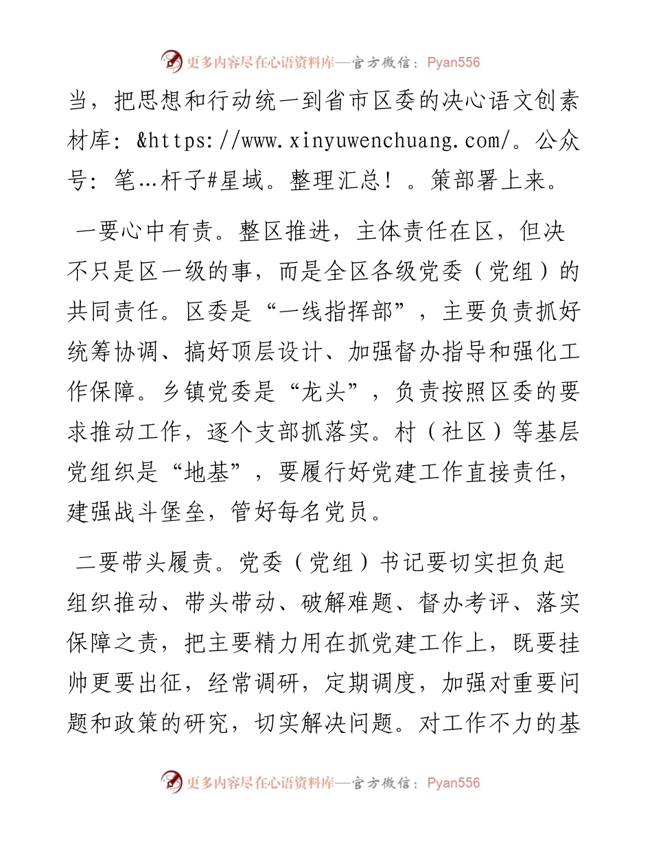 党办：在全市基层党建全面提升工作电视电话会议上的讲话.docx_第2页