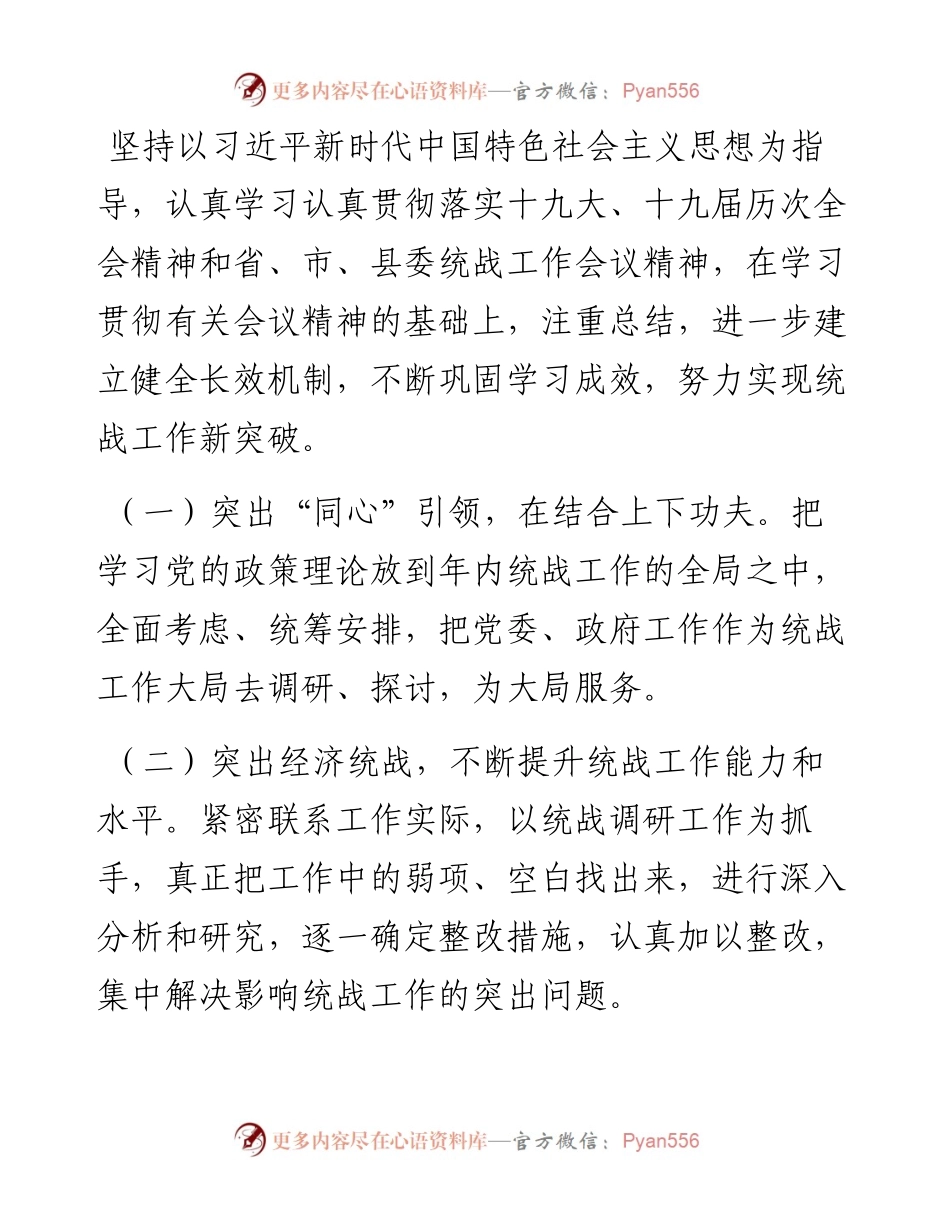 乡镇202X年统战工作总结及202X年工作计划.docx_第2页