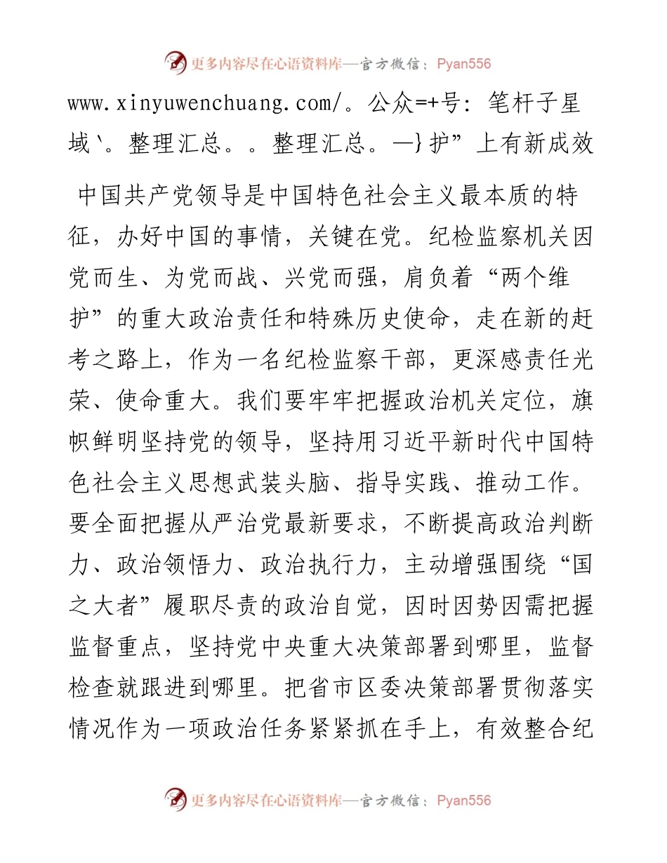 做好新时代纪检监察工作研讨交流材料.docx_第2页
