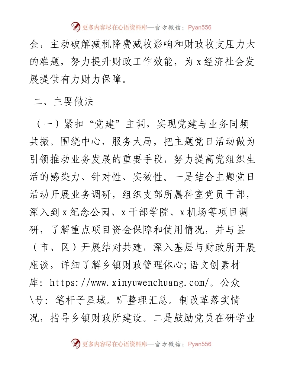 党建赋能“激活力”引领财政“新发展”（财政局党支部）.docx_第2页