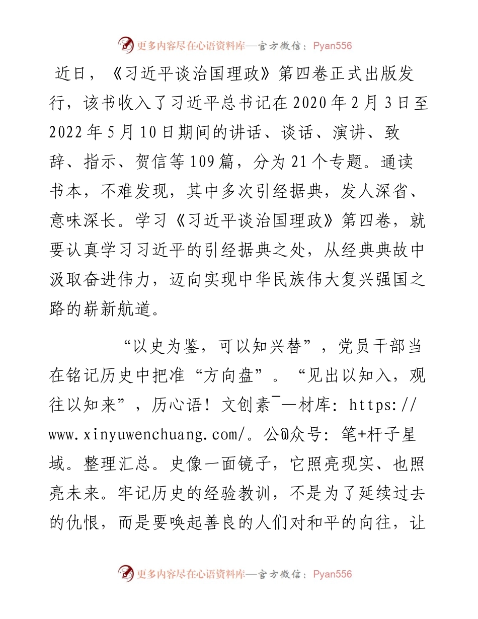 传诵中华经典 承续复兴伟业.docx_第1页