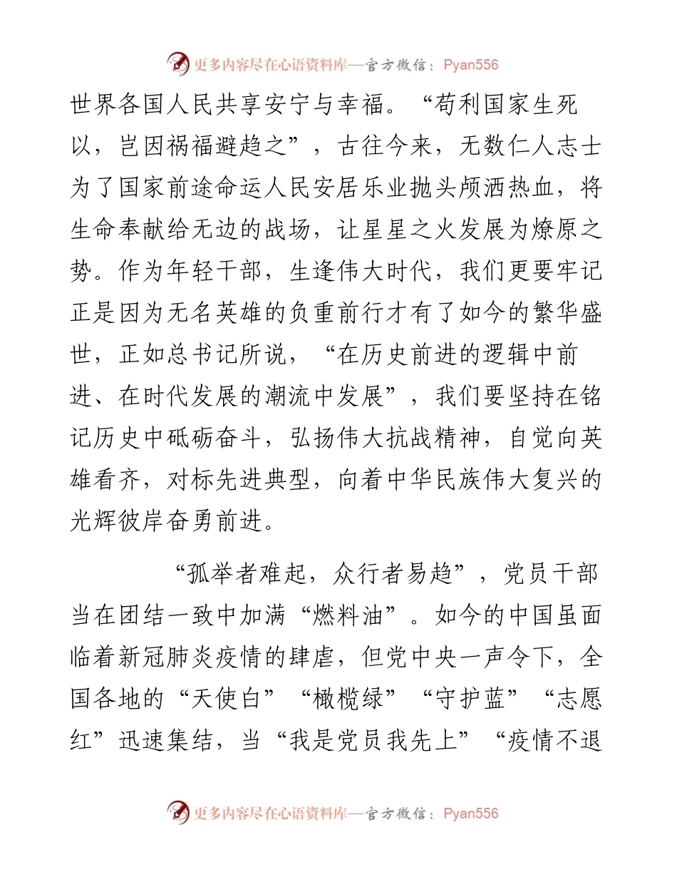 传诵中华经典 承续复兴伟业.docx_第2页