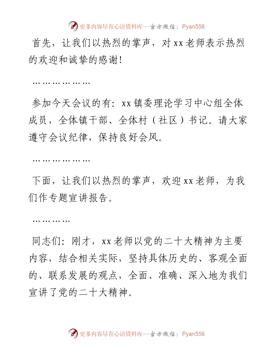 党委书记在党委理论学习中心组（扩大）集中学习会上的主持讲话.docx_第2页