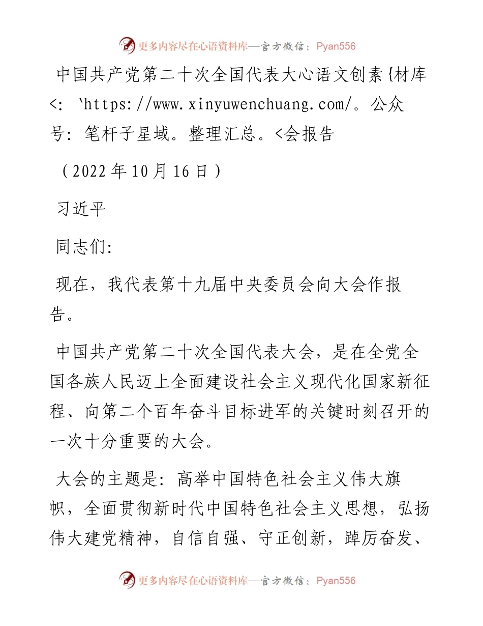 二十大报告（实录全文）.docx_第1页
