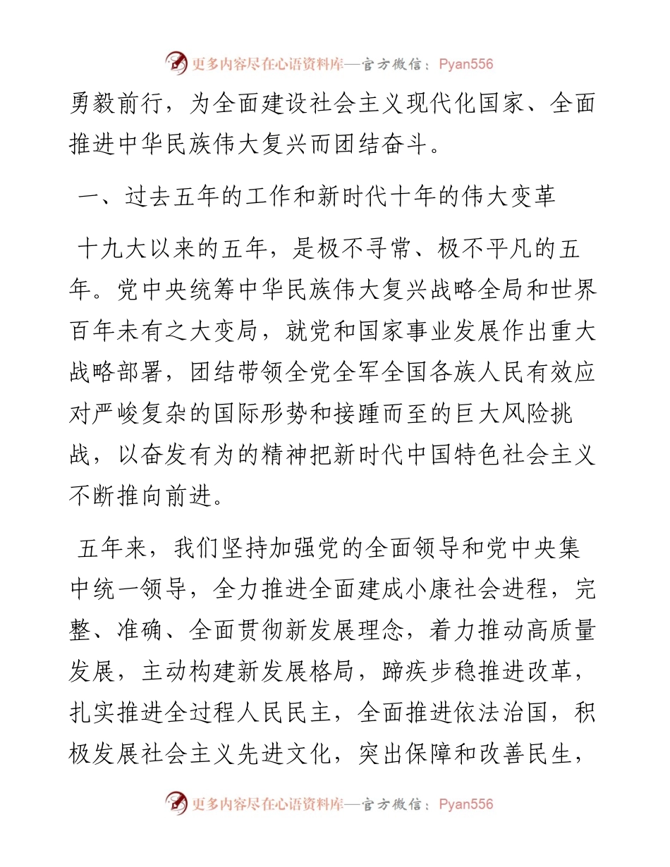 二十大报告（实录全文）.docx_第2页