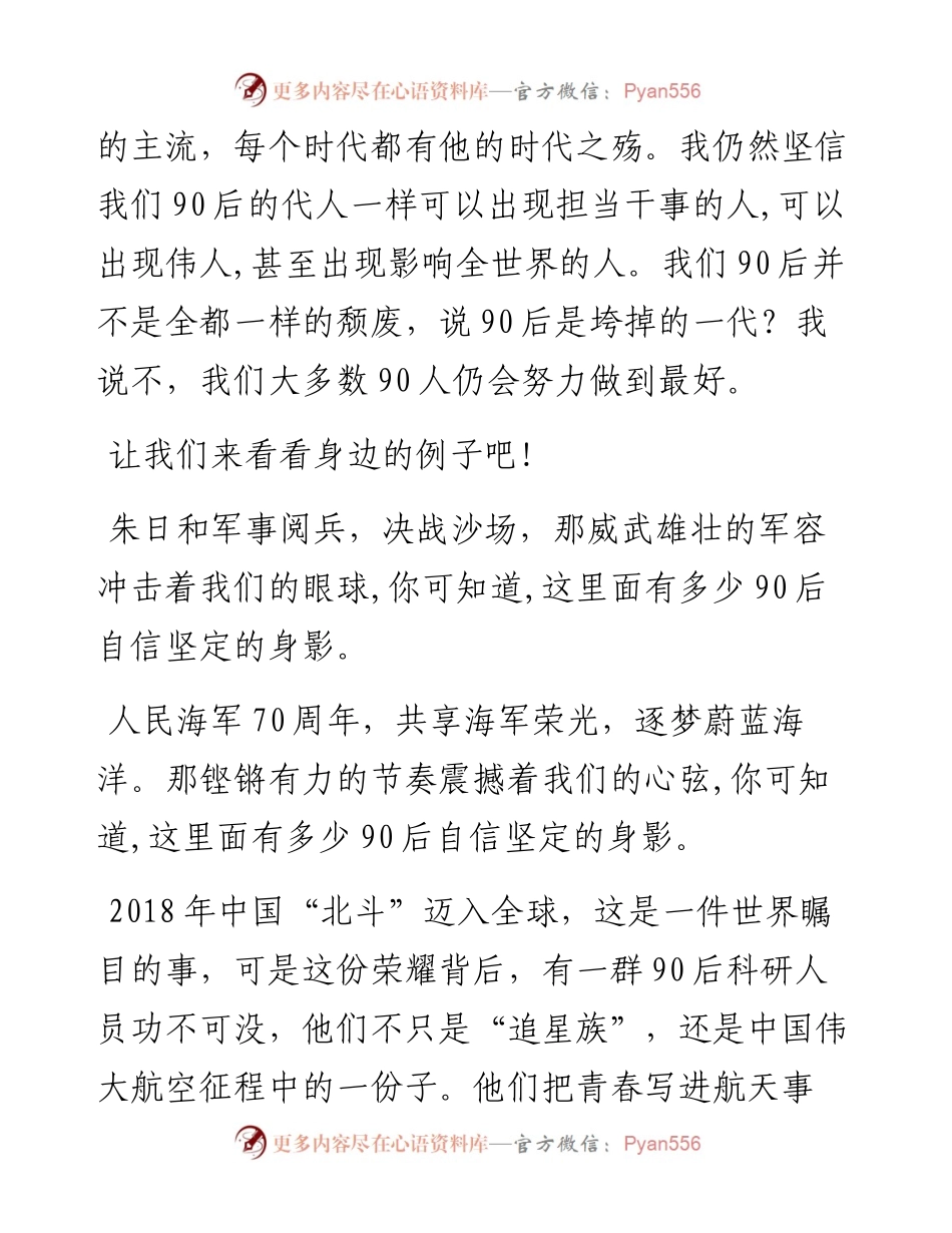 五四青年节演讲稿---青年不轻、逐梦有年.docx_第2页