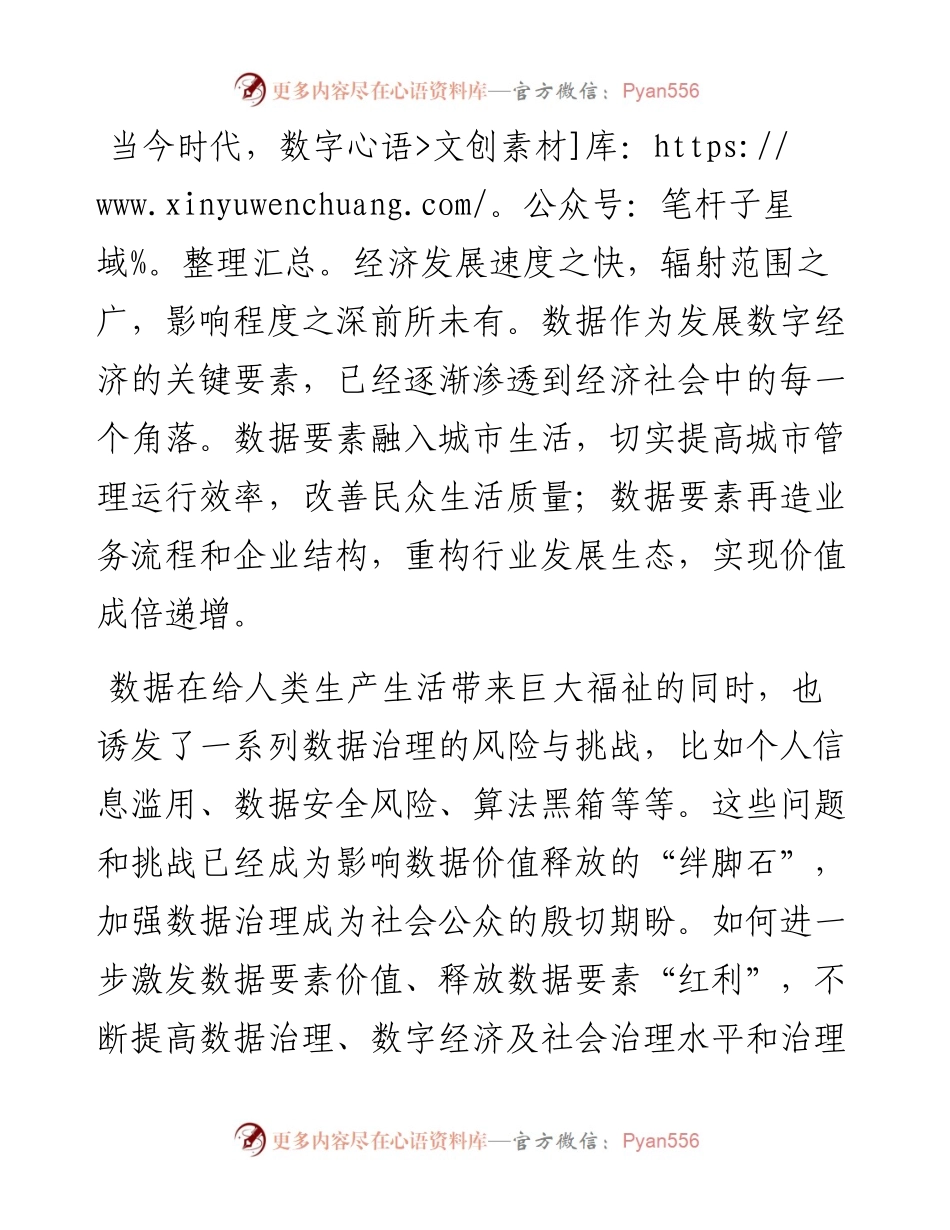 党委书记在高校“数字发展论坛”开幕式上的致辞.docx_第2页