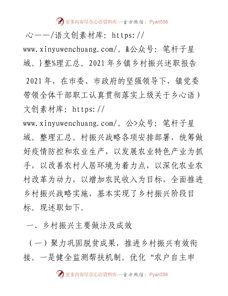乡镇乡村振兴述职报告.docx_第1页