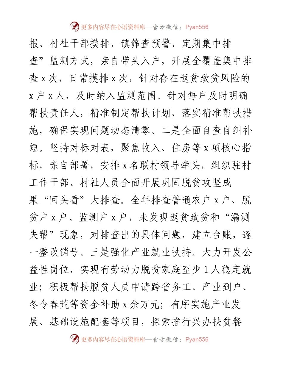 乡镇乡村振兴述职报告.docx_第2页