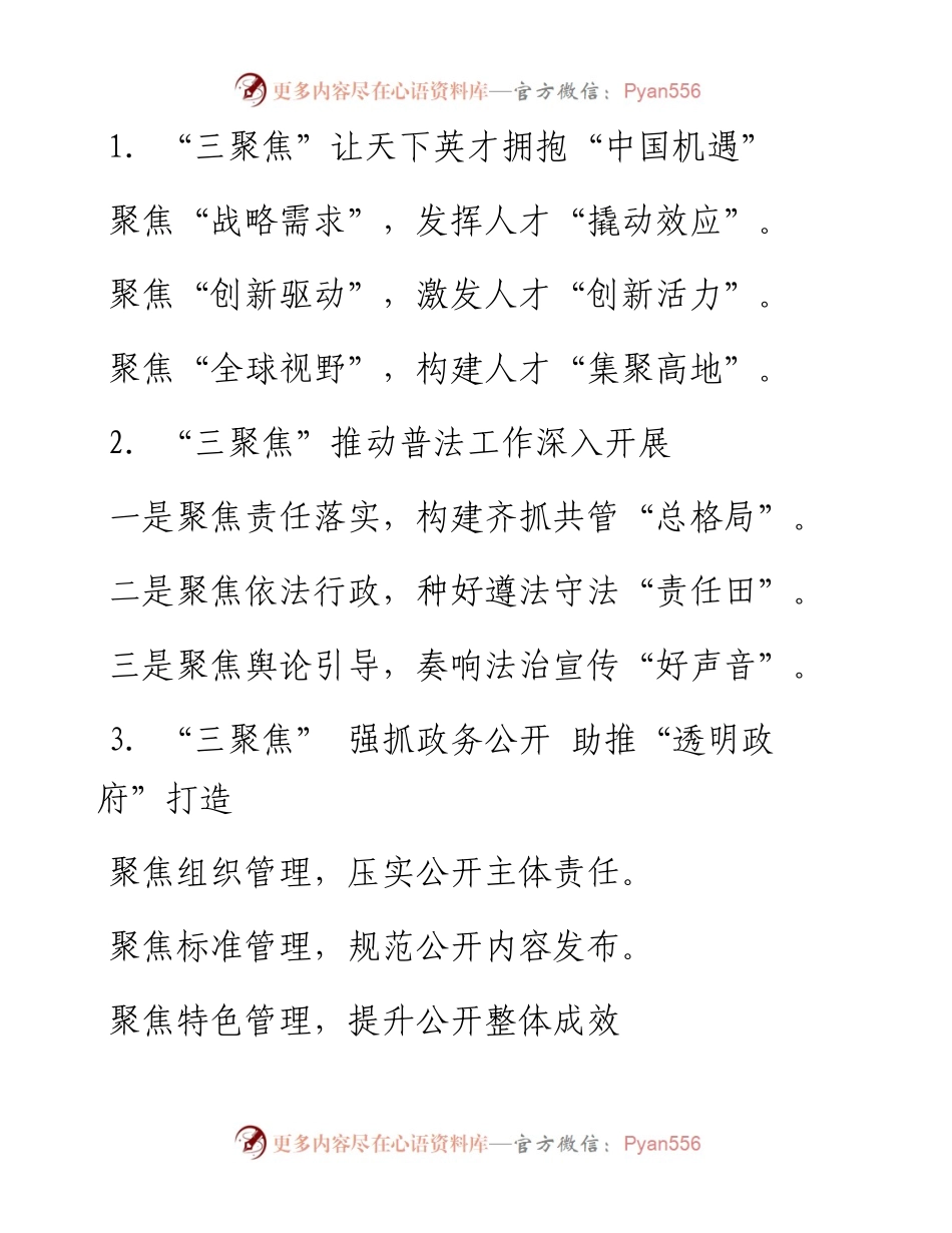 〔聚焦〕写作提纲30例②.docx_第1页
