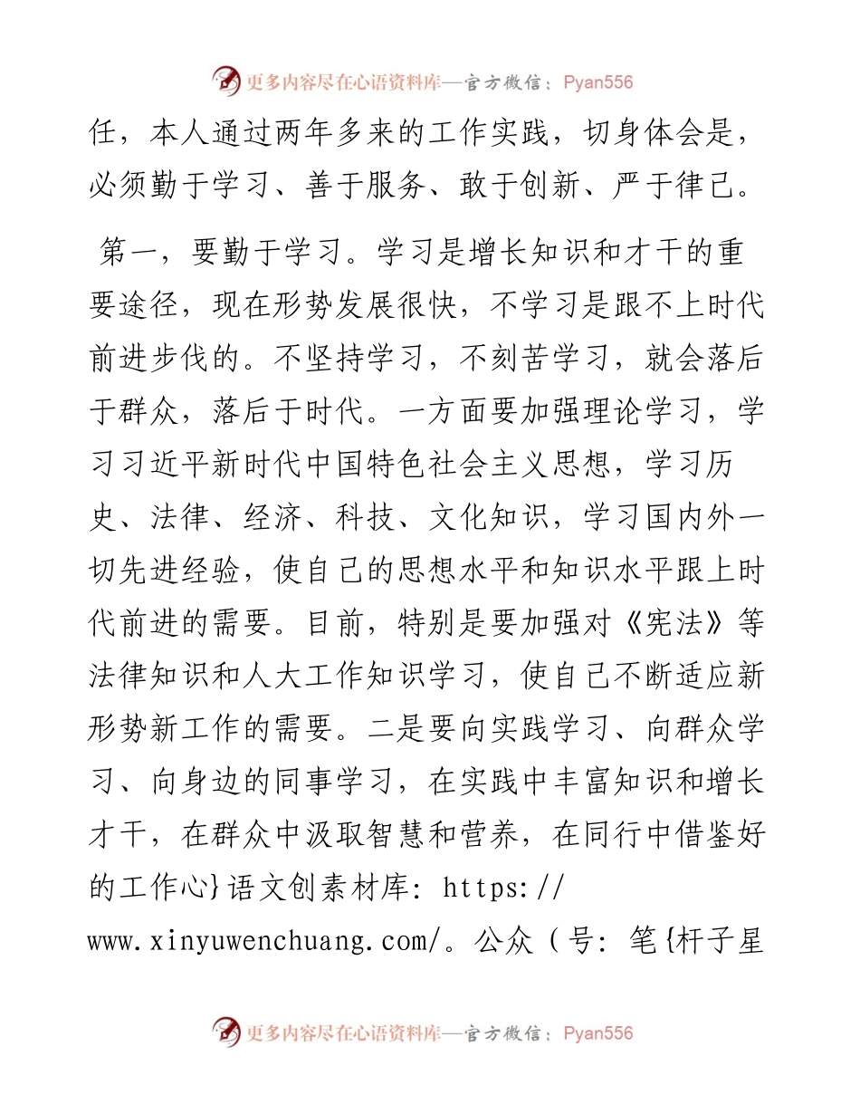 人大办公室主任座谈材料.docx_第2页