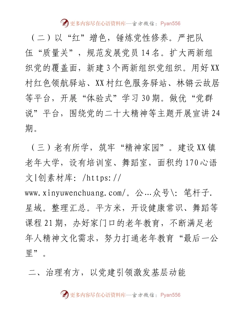 党建引领深化基层建设情况汇报.docx_第2页