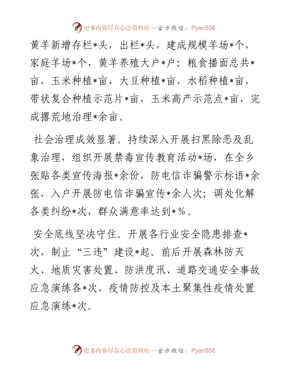 乡政府上半年工作总结及下半年工作计划.docx_第2页