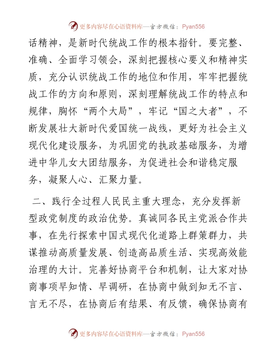 书记在市委统战工作会议上的讲话.docx_第2页