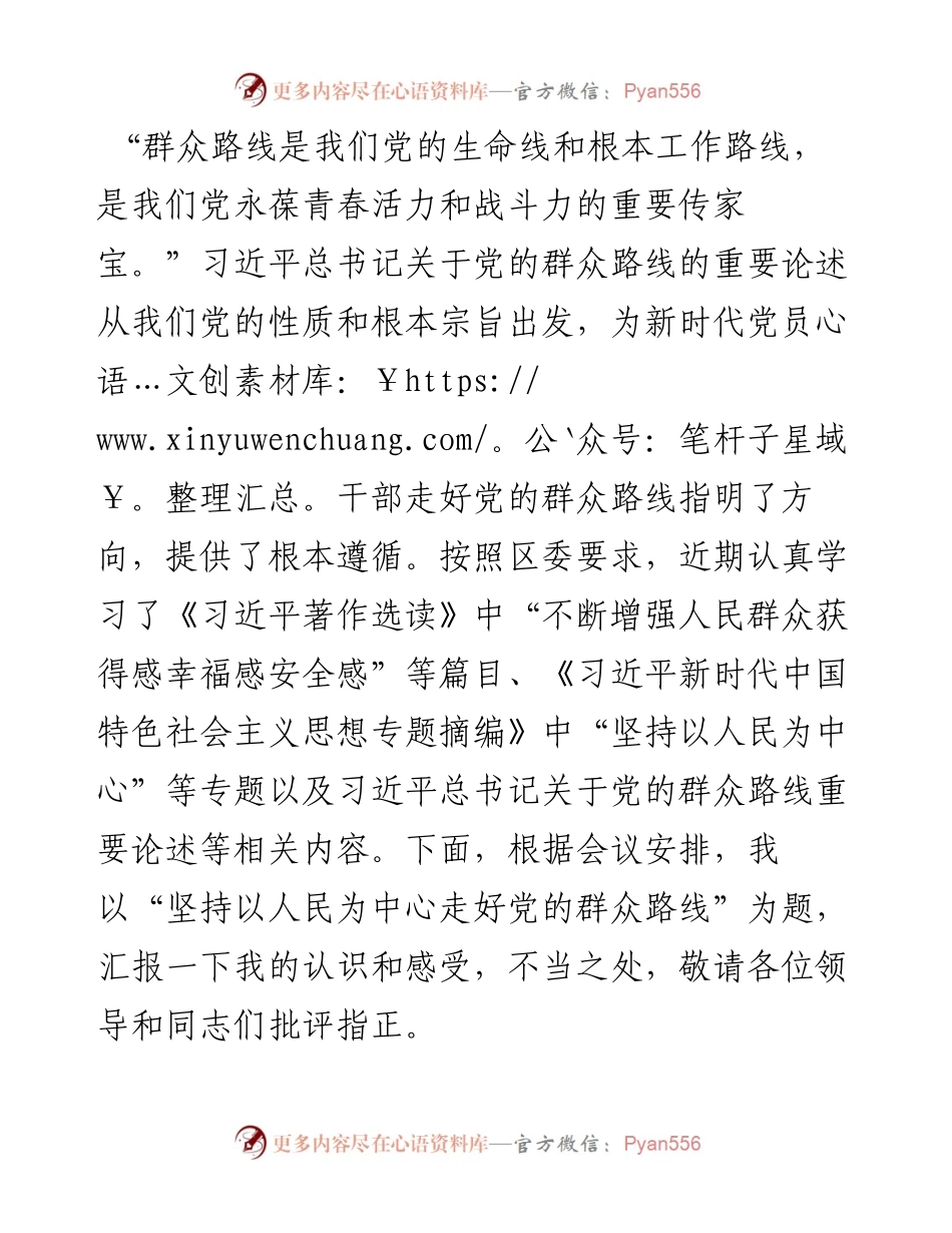 交流发言：以法治力量更好保障人民群众的获得感幸福感安全感.docx_第1页
