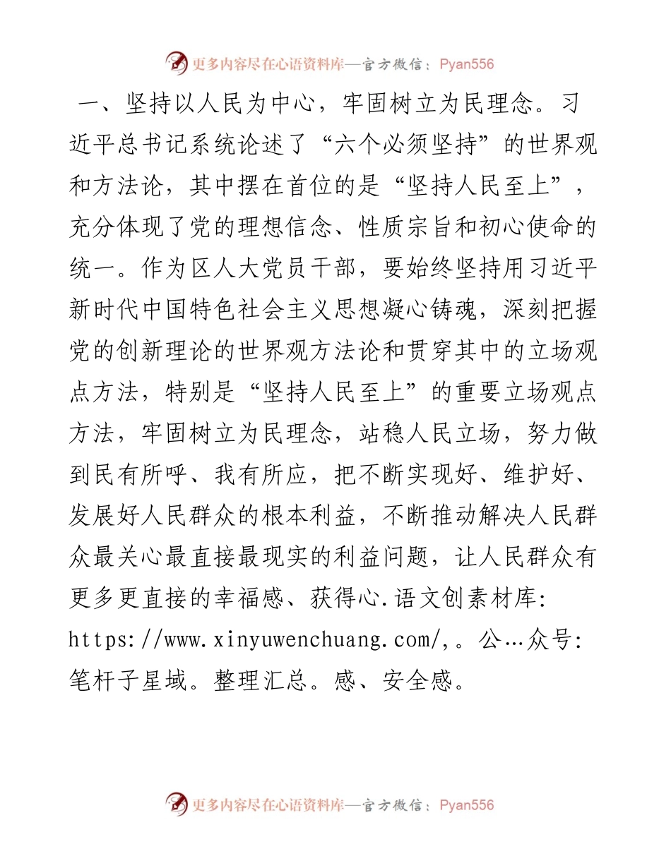 交流发言：以法治力量更好保障人民群众的获得感幸福感安全感.docx_第2页