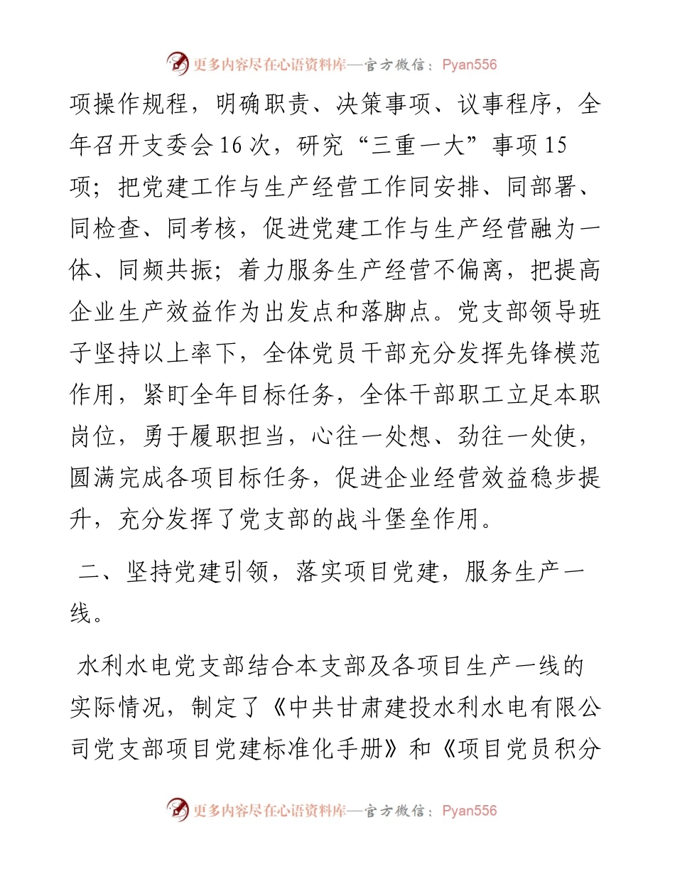 先进党支部事迹材料.docx_第2页