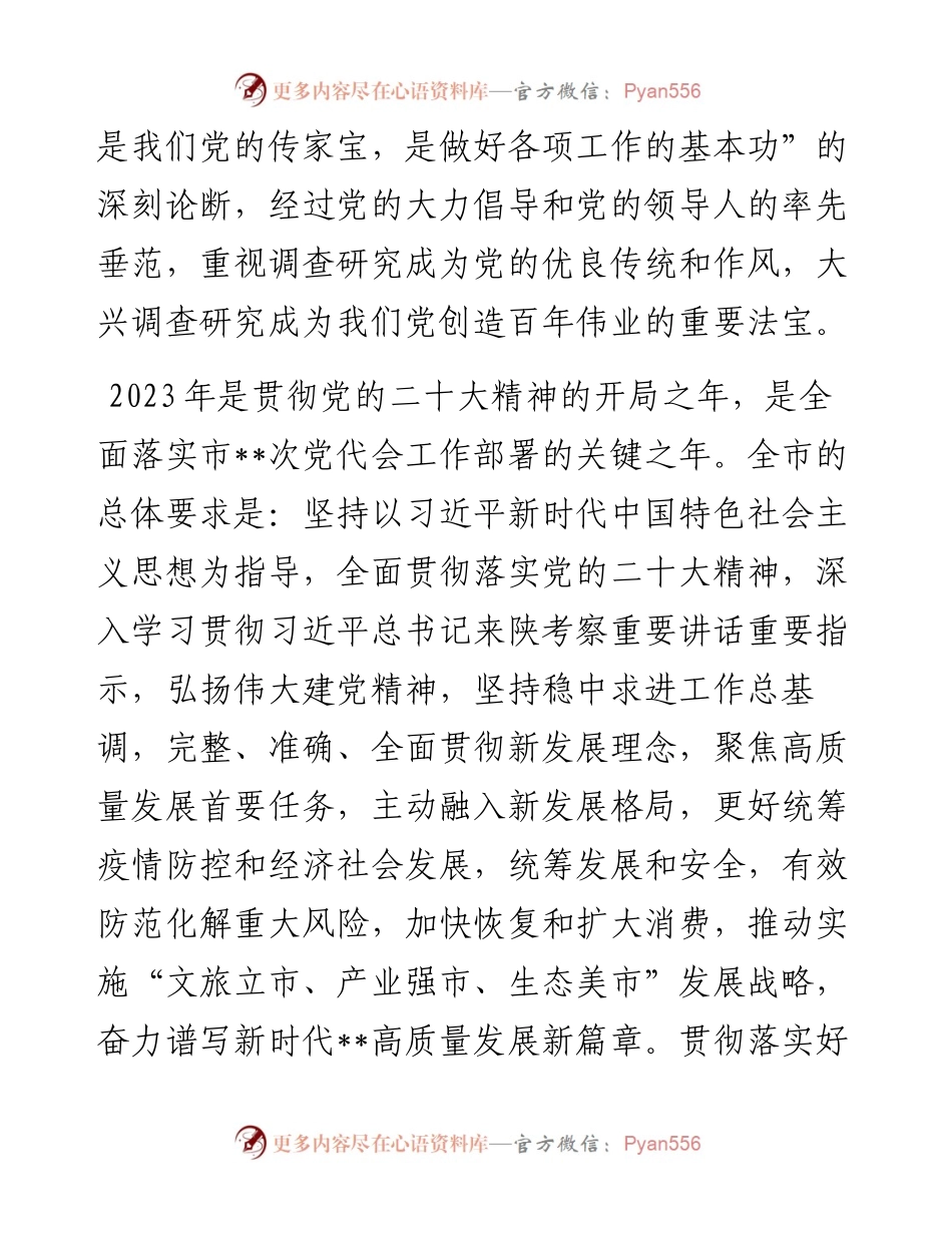 党委书记在大兴调查研究专题辅导班上的发言.docx_第2页