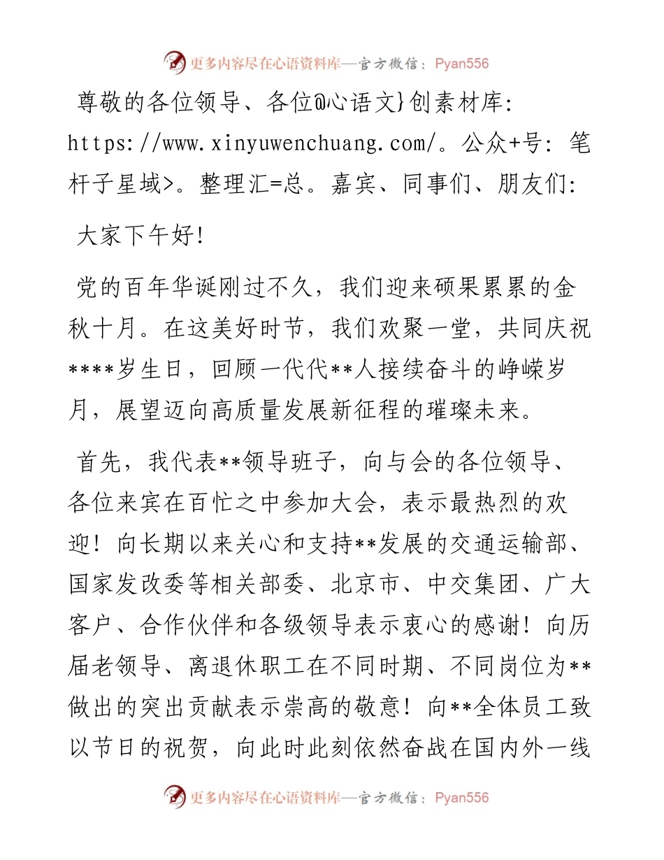 党委书记在成立周年大会暨员工汇演上致辞.docx_第1页