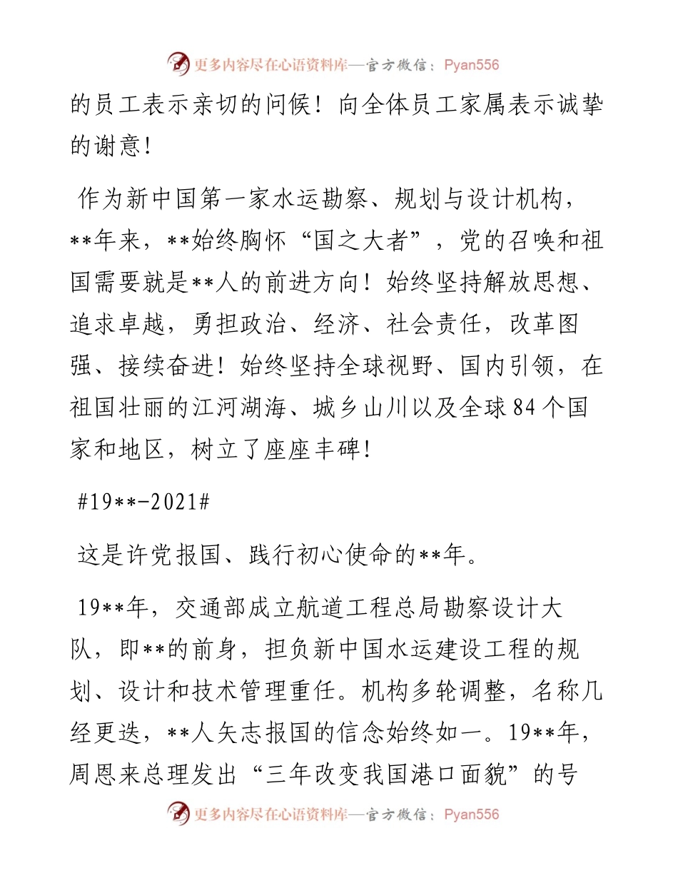 党委书记在成立周年大会暨员工汇演上致辞.docx_第2页