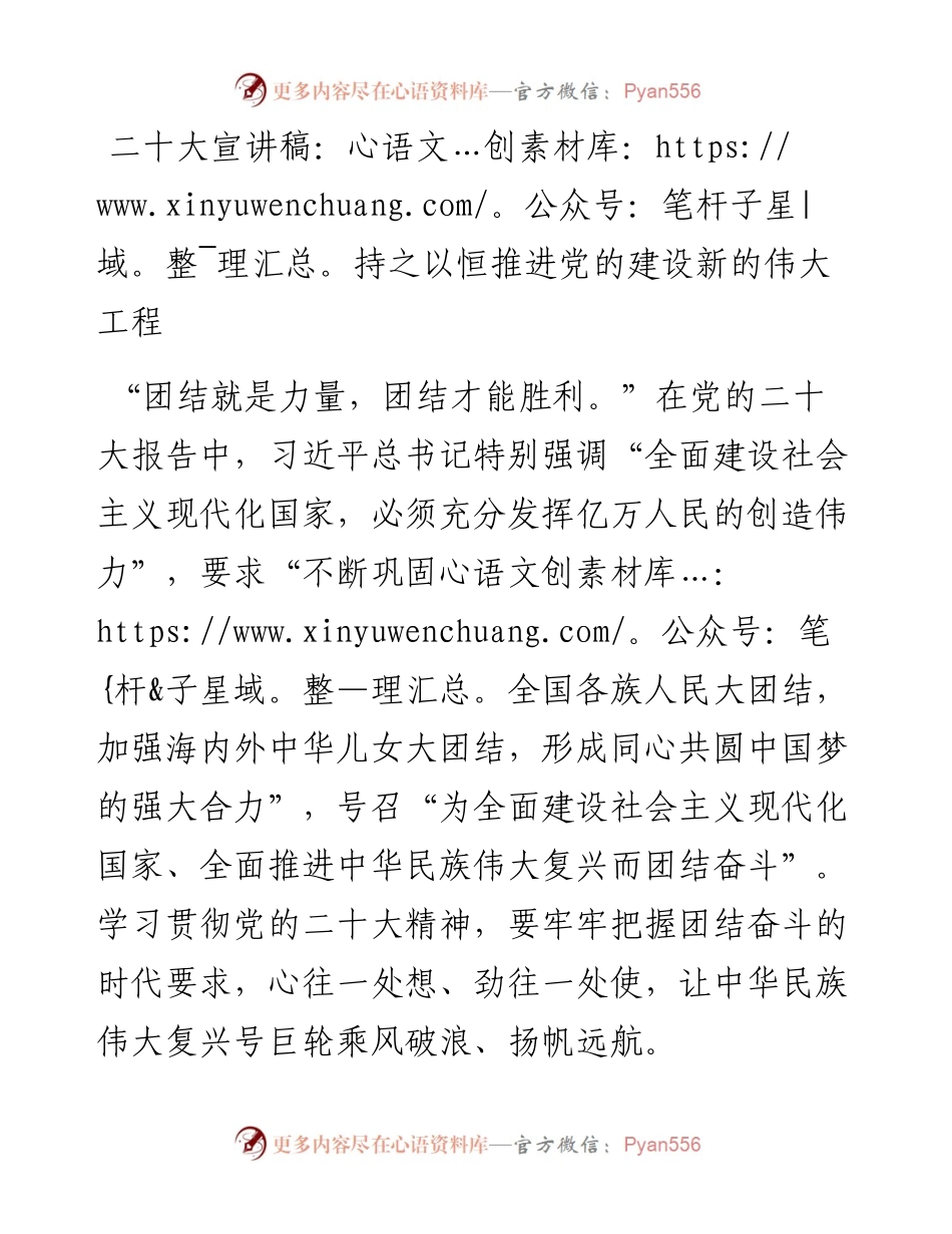 二十大宣讲稿：持之以恒推进党的建设新的伟大工程（1227）.docx_第1页