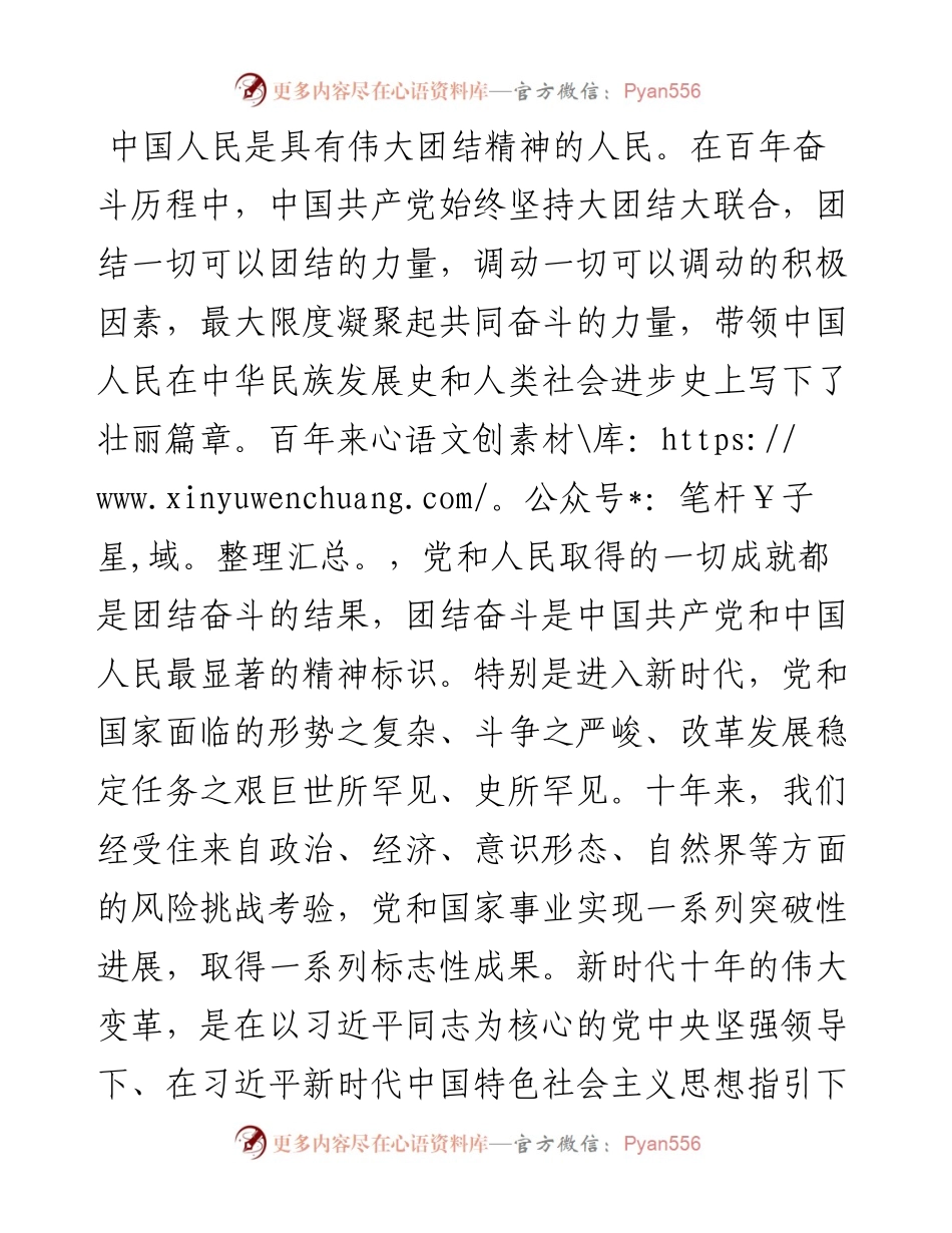 二十大宣讲稿：持之以恒推进党的建设新的伟大工程（1227）.docx_第2页