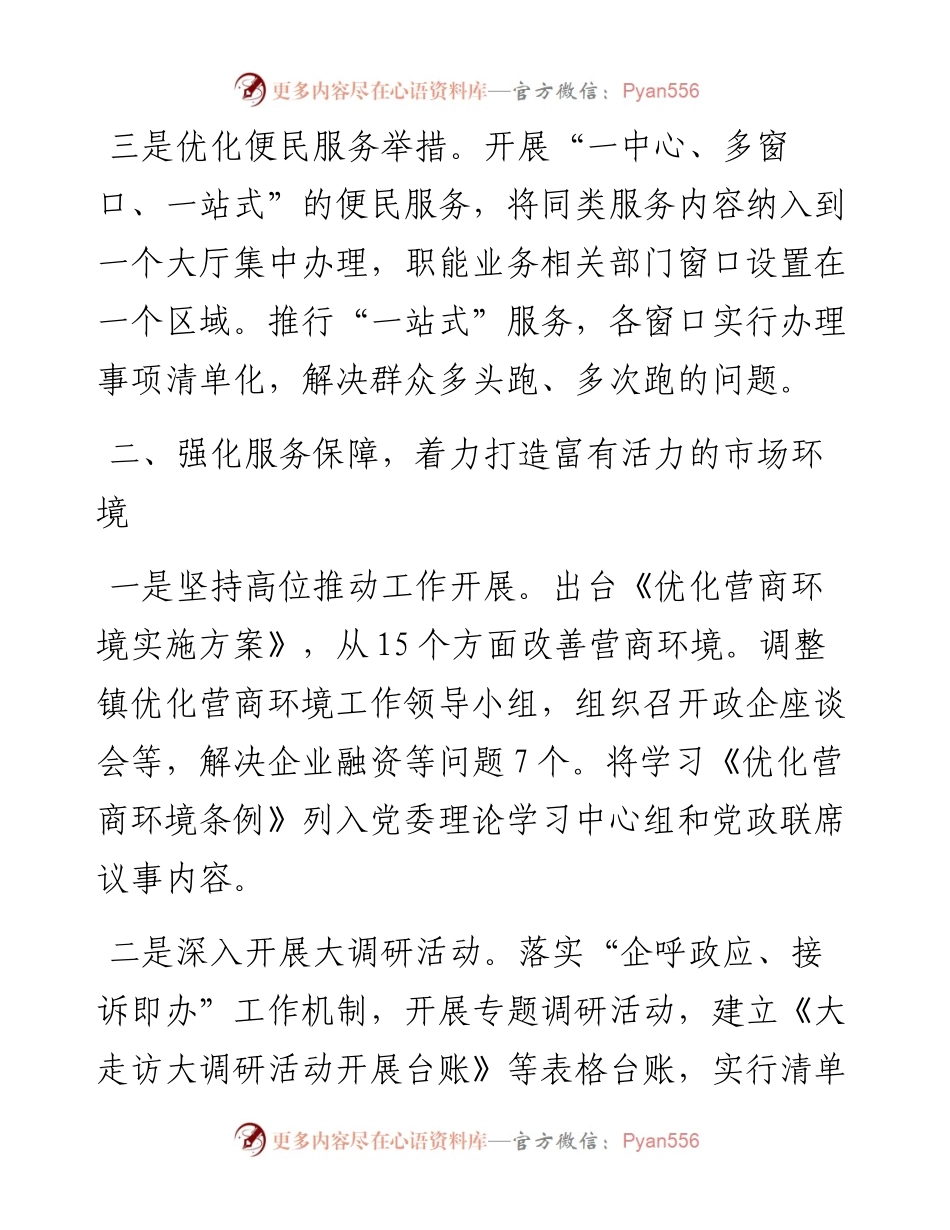 乡镇营商环境优化提升行动工作汇报.docx_第2页