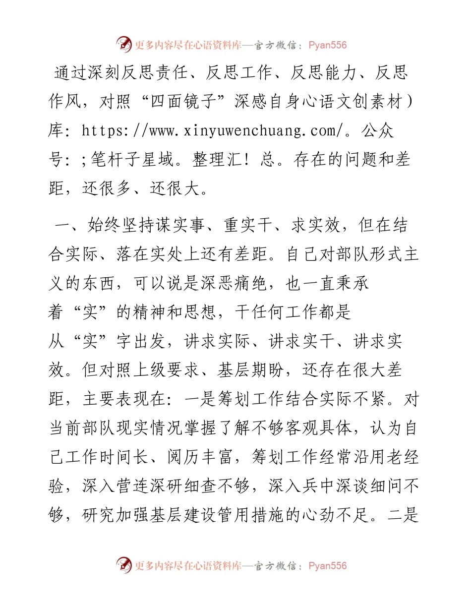 作风纪律整顿专题民主生活会发言材料(1).docx_第1页