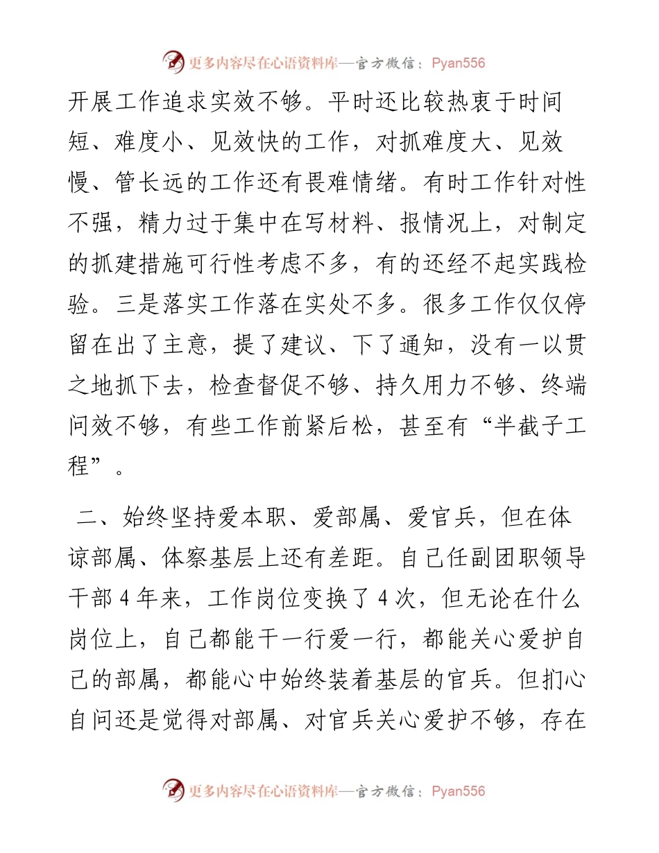 作风纪律整顿专题民主生活会发言材料(1).docx_第2页