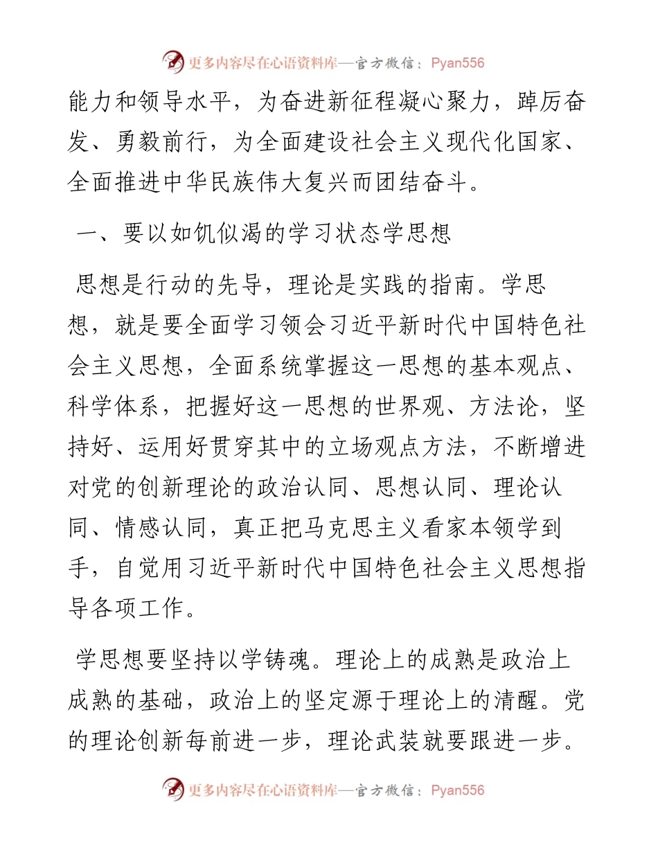 主题教育党课：把握总要求奋进新征程.docx_第2页