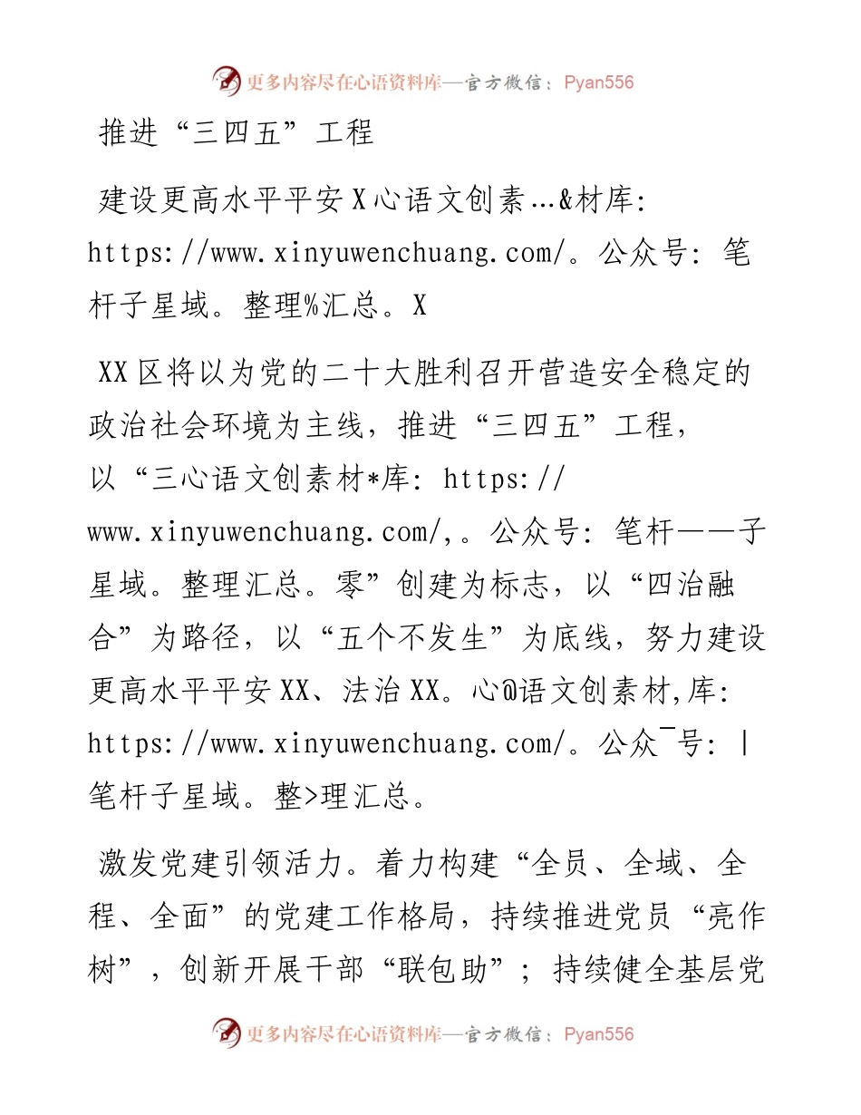 二十大访谈--推进三四五工程建设更高水平平安XX.docx_第1页