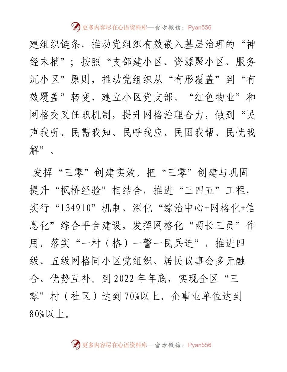 二十大访谈--推进三四五工程建设更高水平平安XX.docx_第2页
