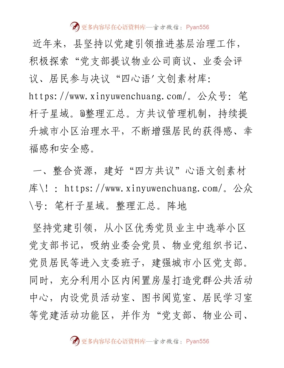 交流发言：创新“四方共议”机制 提升城市小区治理效能.docx_第1页