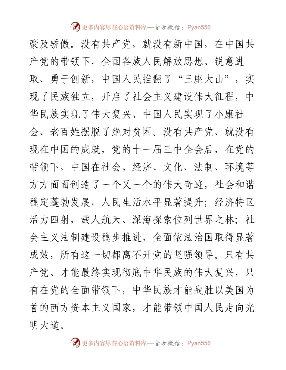 党史学习教育组织生活会个人对照检查剖析材料（党员干部）.docx_第2页