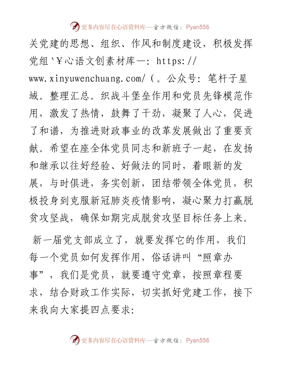 党组书记在局党支部换届选举大会上的讲话.docx_第2页