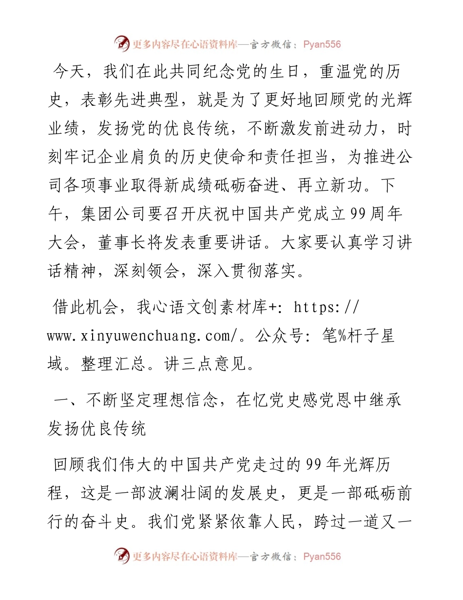 七一建党99周年大会上的讲话5100字.docx_第2页