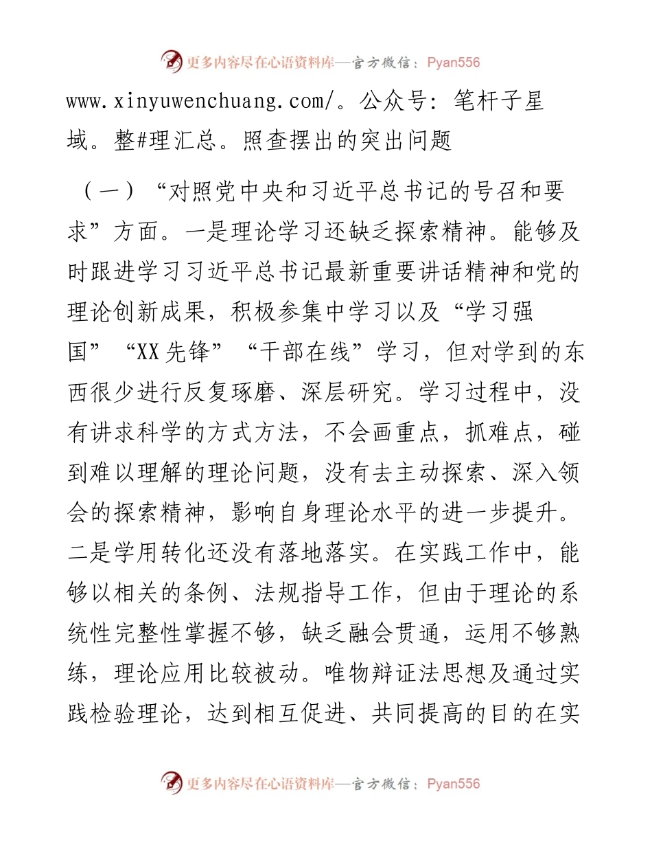 党支部组织生活会“四个对照”个人对照检查(1).docx_第2页