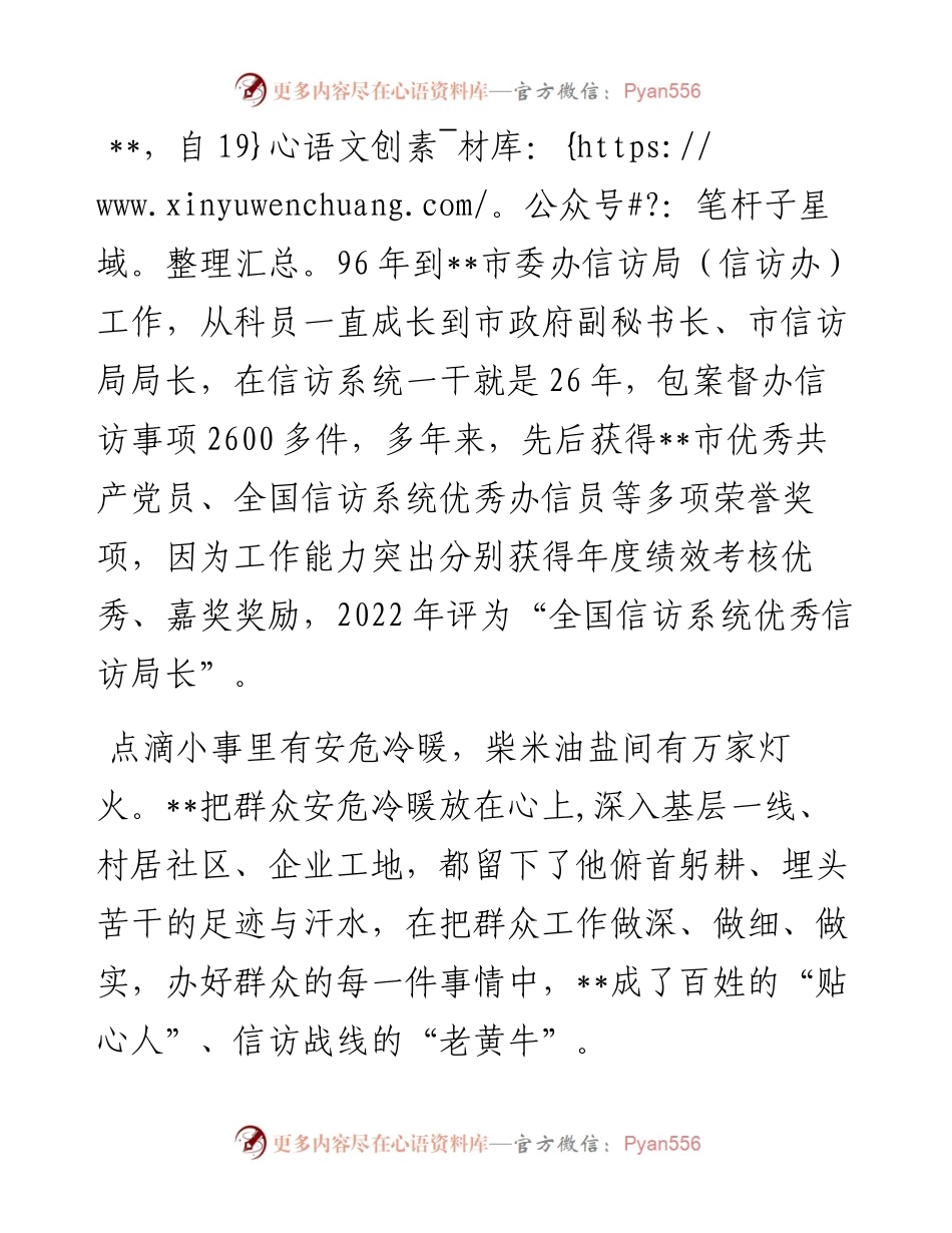 信访战线优秀人物事迹材料.docx_第1页