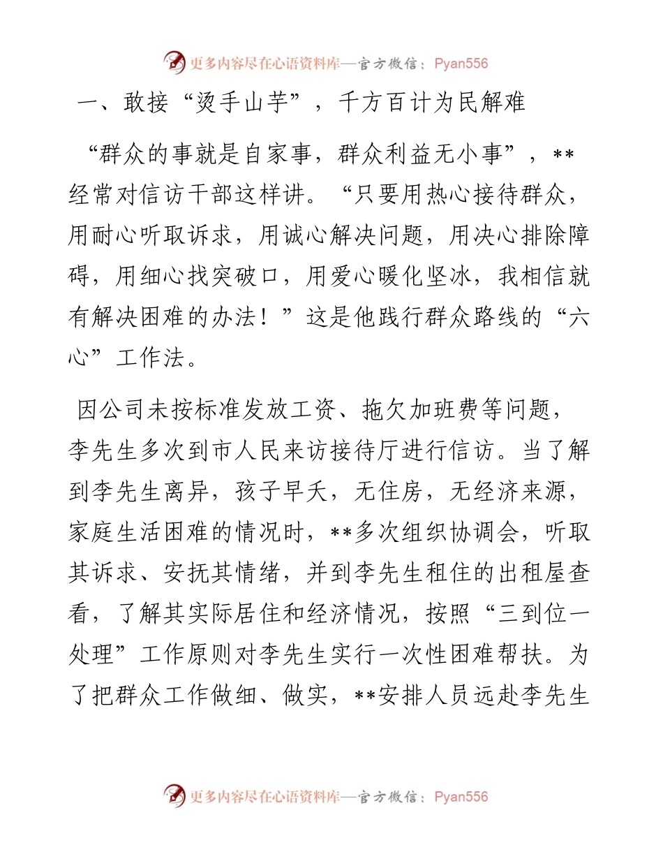 信访战线优秀人物事迹材料.docx_第2页