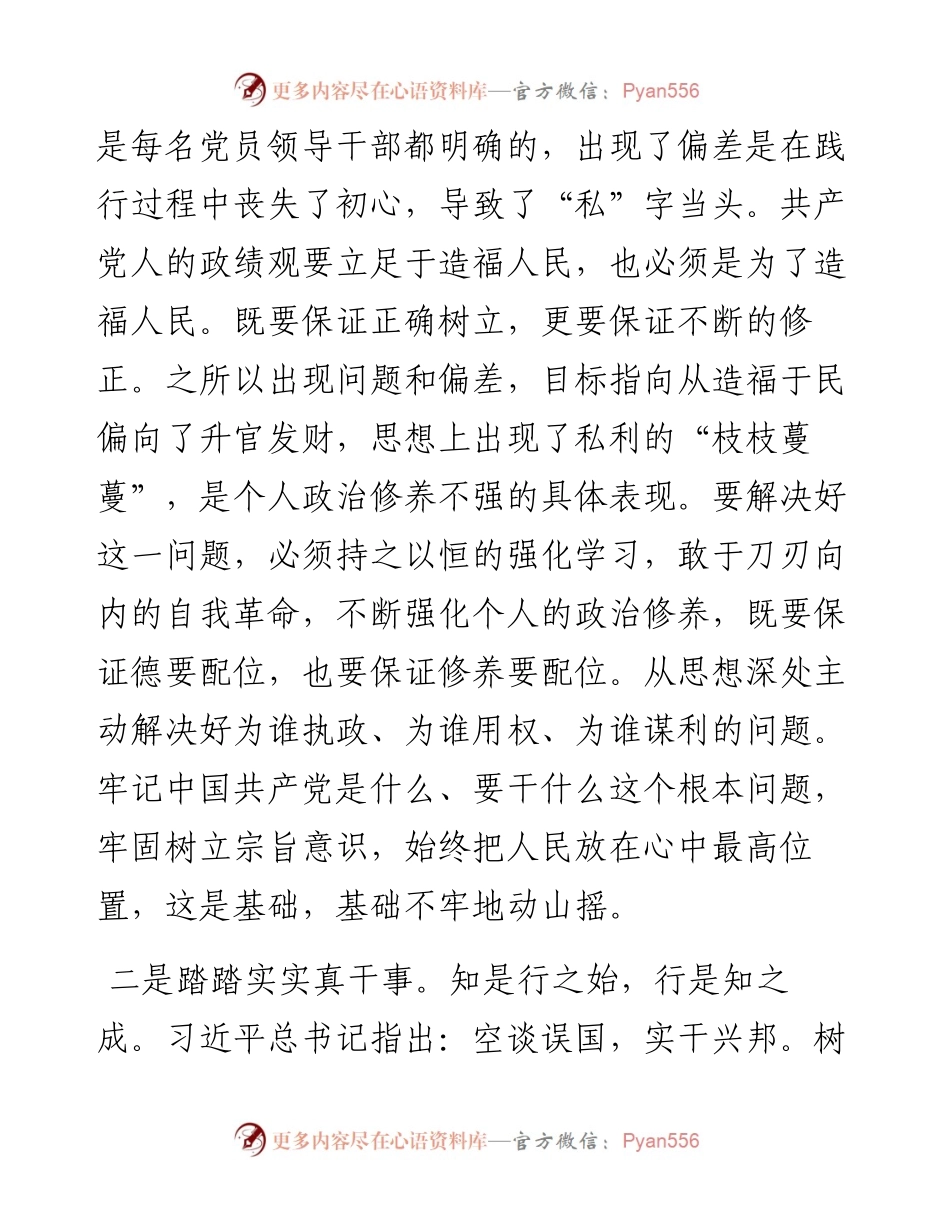 中心组成员关于政绩观主题研讨交流发言.docx_第2页
