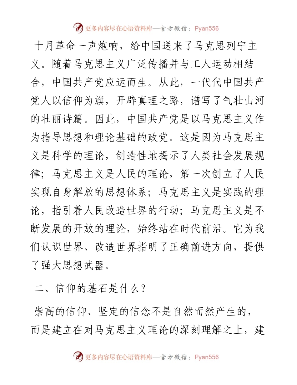 党课讲稿：以理论筑牢信仰之基.docx_第2页