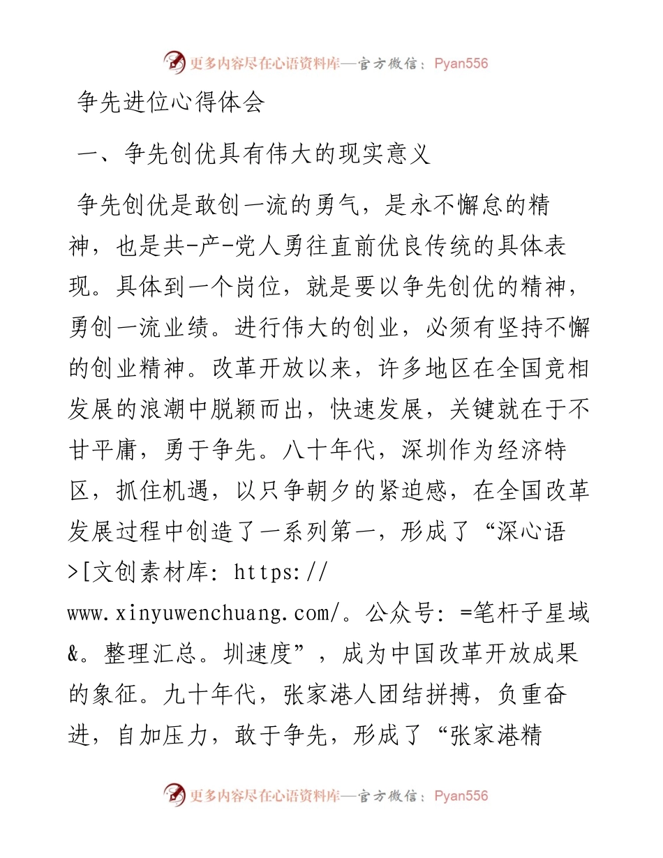 争先进位心得体会.docx_第1页