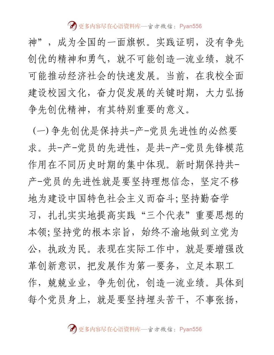 争先进位心得体会.docx_第2页